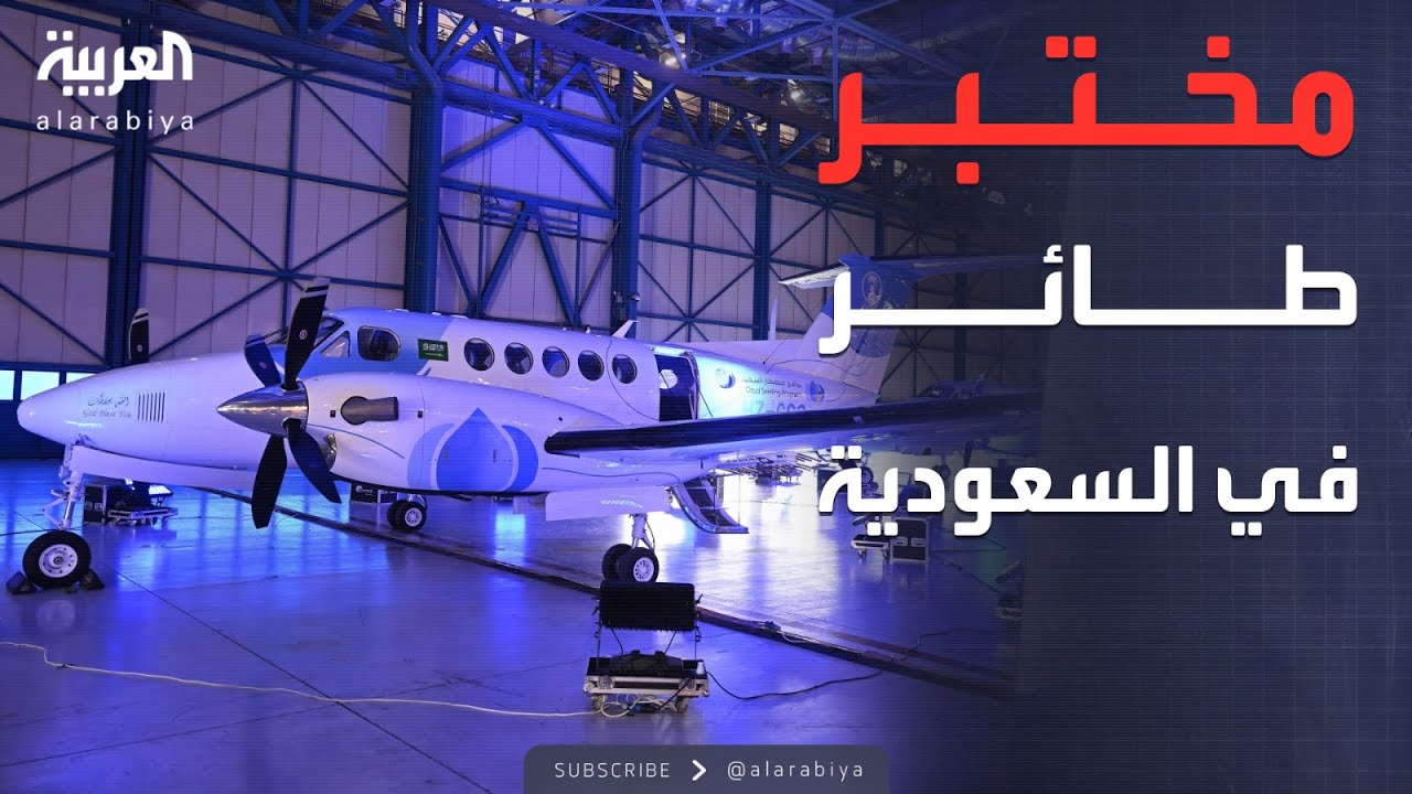 الرابعة | السعودية.. تدشين 