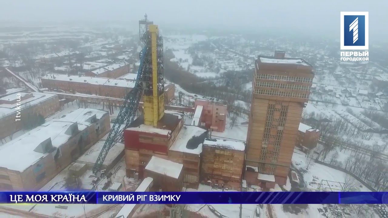 Кривий Ріг взимку