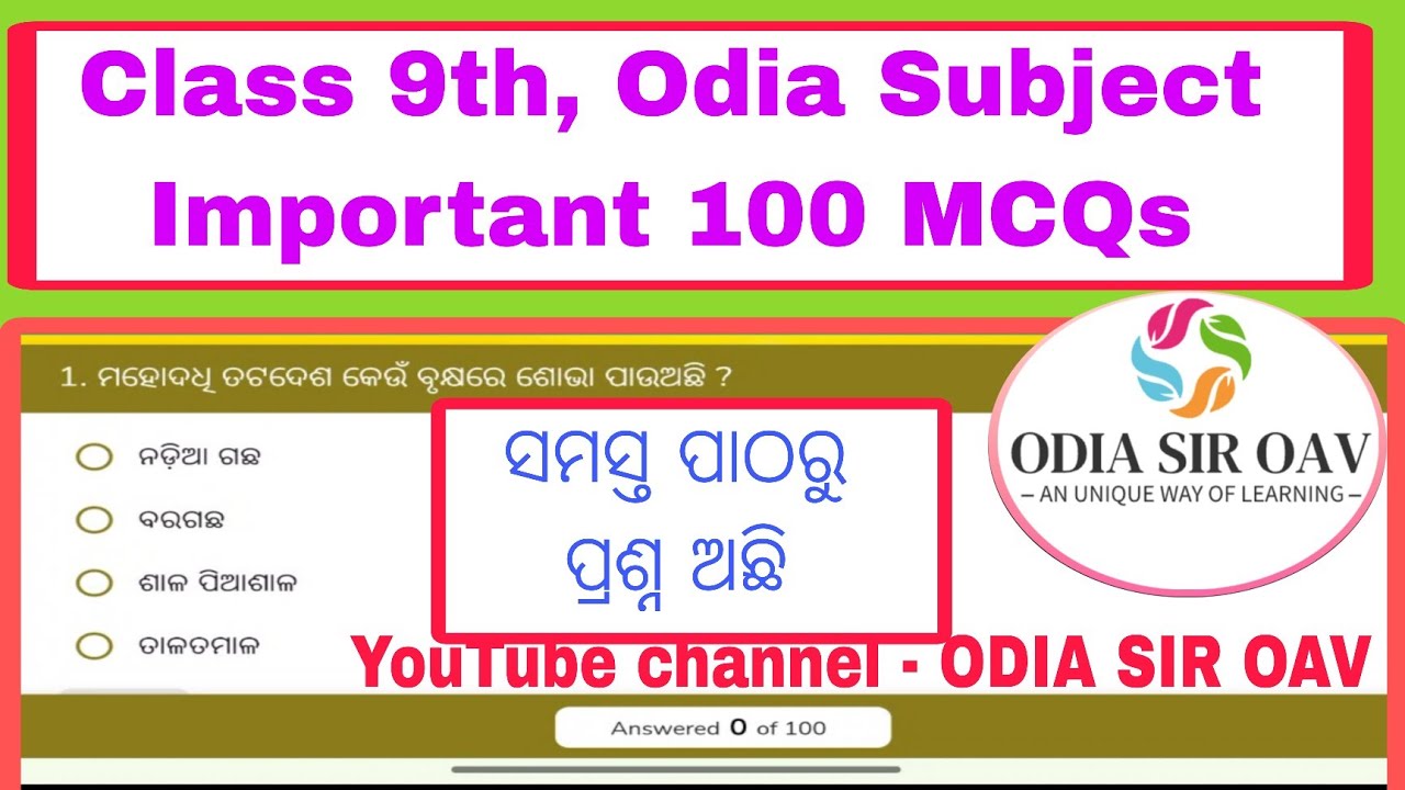 Class 9th Odia 100 Important  MCQs from All chapters 