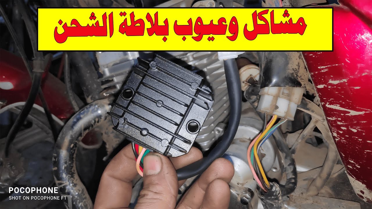 تعلم بنفسك حل جميع مشاكل واعطال بلاطة الشحن