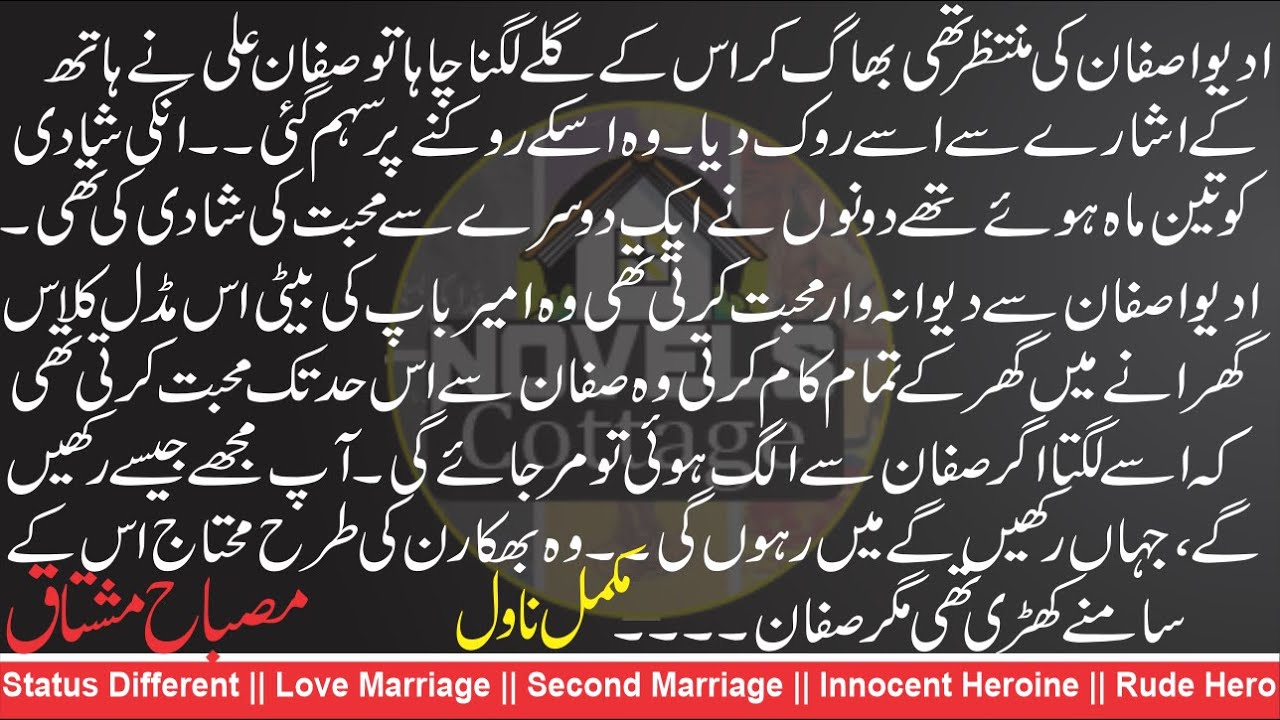 پتھر کر دو آنکھ میں آنسو ||🖊 مصباح مشتاق || Status Difference || Love Marriage || Second Marriage
