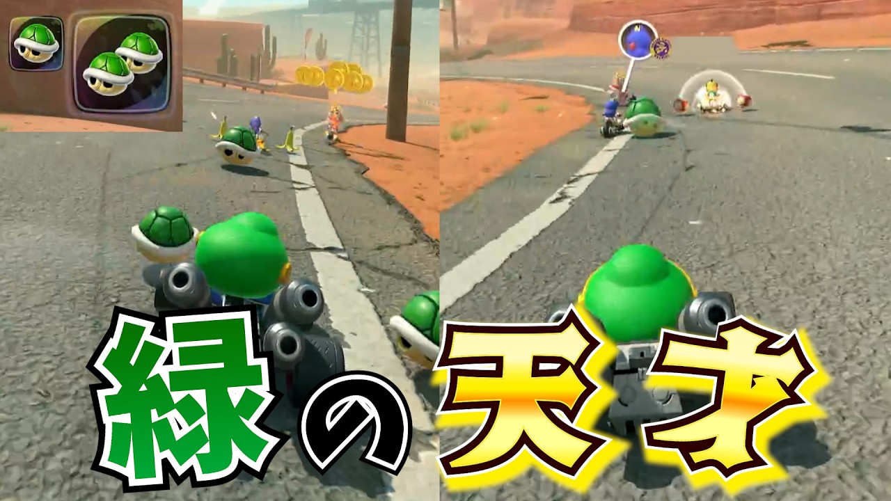 緑甲羅当ての天才！？相手が守ってるなら全部破壊したら良いのさ！【マリオカートワールド】