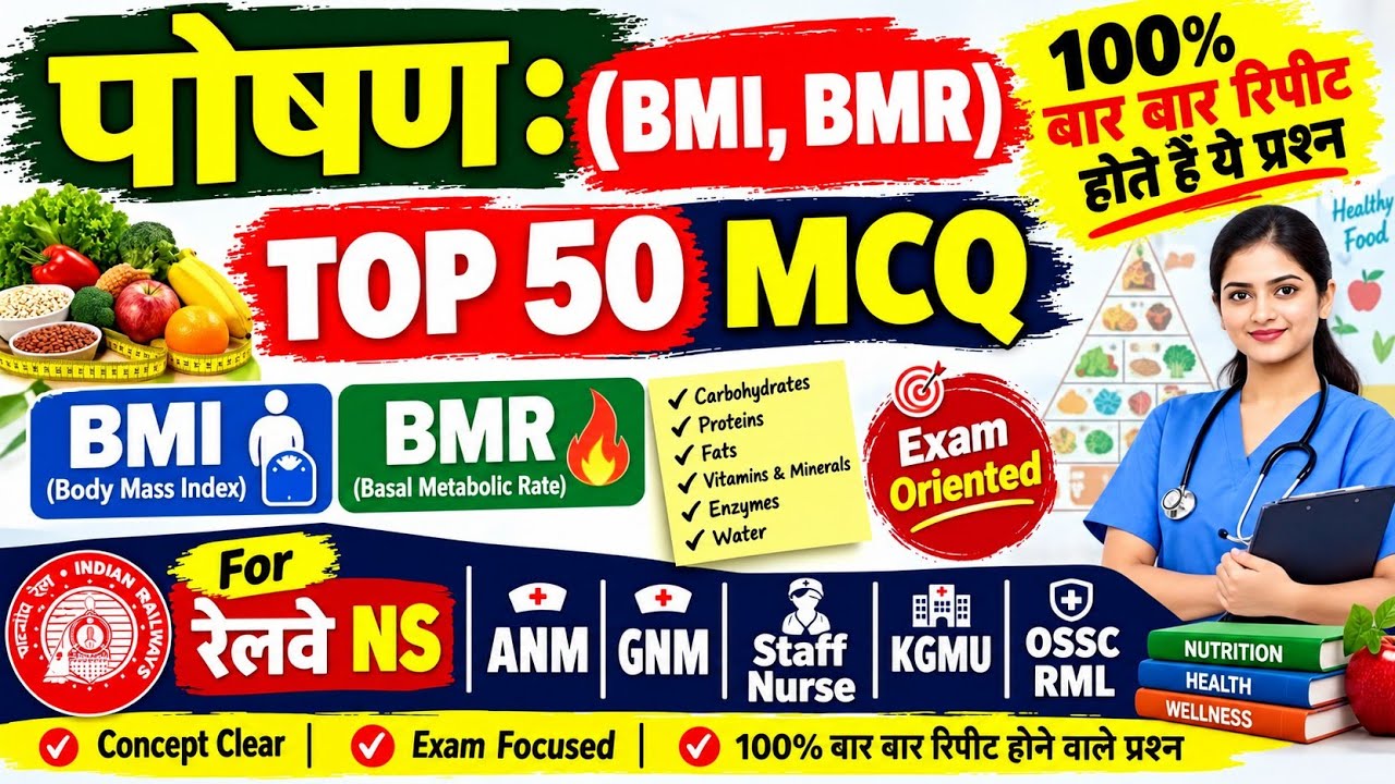 TOP 50 MCQs - Nutrition MCQs for ANM, GNM, Staff Nurse, Railway Nursing Superintendent Exams
