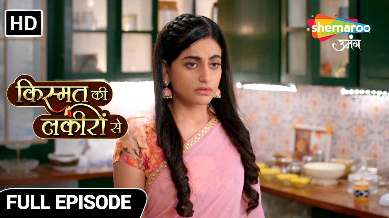 Kismat Ki Lakiron Se | Full Episode | आज्ञाकारी बहु VS मॉडर्न बहु | Episode 20 | Hindi Tv Serial