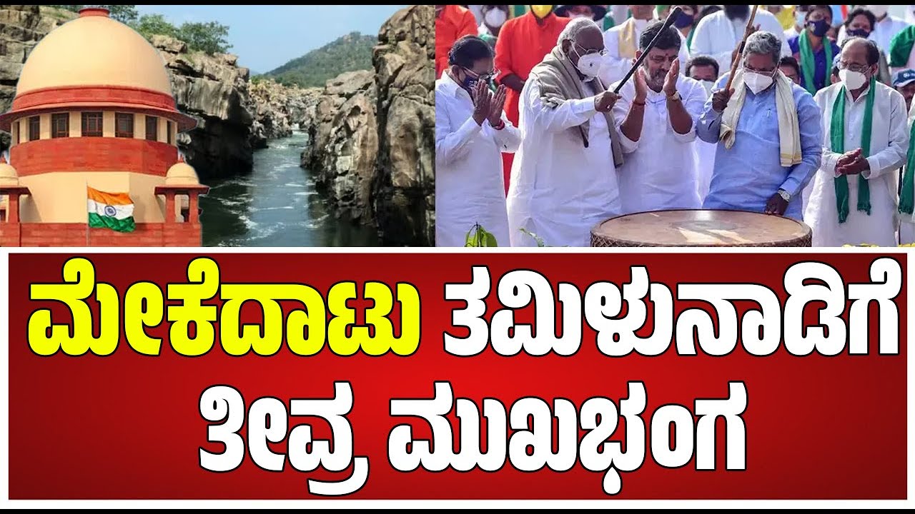 Supreme Court Rejects Tamil Nadu's Plea Against Mekadatu Dam Proposal In Karnataka