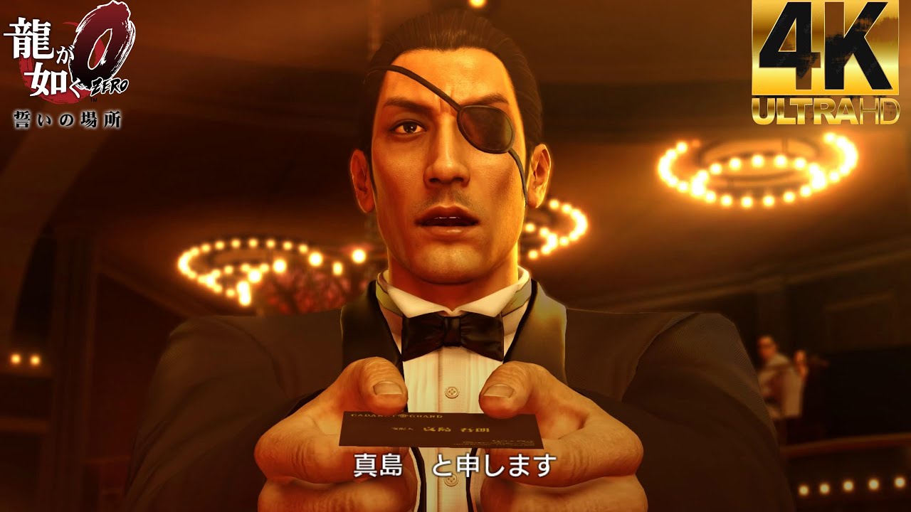 龍が如く0 蒼天堀の夜の帝王