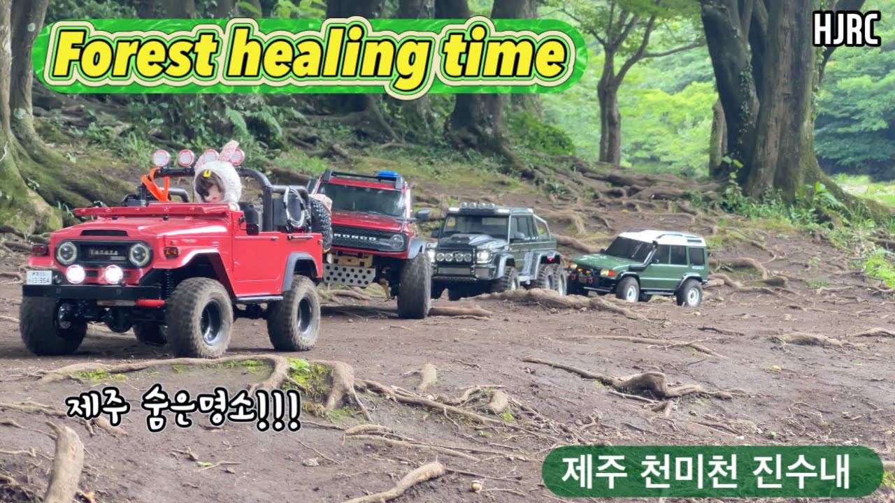 1/10 scale rccar Forest healing  알씨카 로 제주천미천 진수내 힐링타임 #266