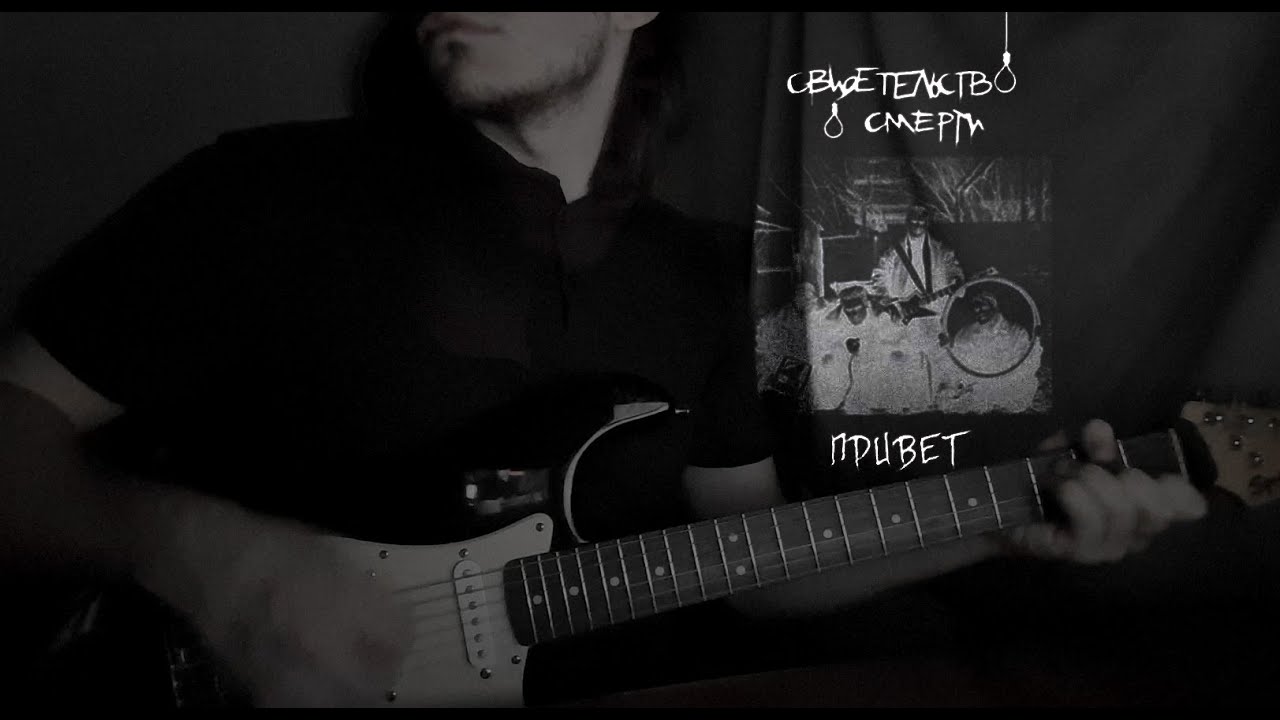 Свидетельство О Смерти - Петля Cover
