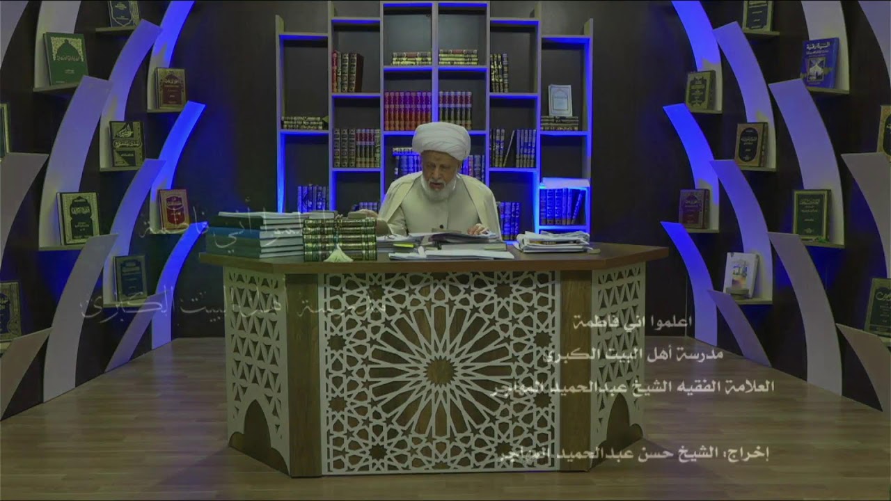 إذا طلعت الشمس من مغربها  ( 1/2/2025 )  العلامة الفقيه الشيخ عبدالحميد المهاجر