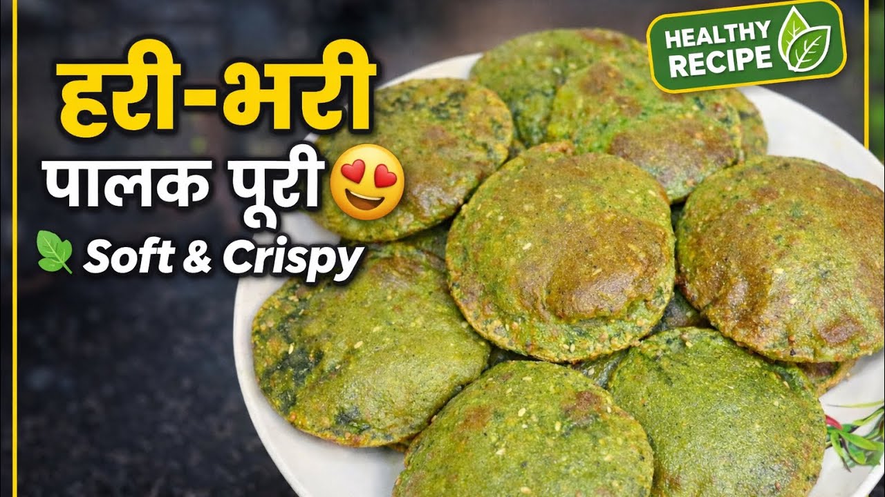 क्या आपने कभी इतनी Soft & Crispy पालक पूरी खाई है? Once You Try This Palak Puri,You’ll Make It Again