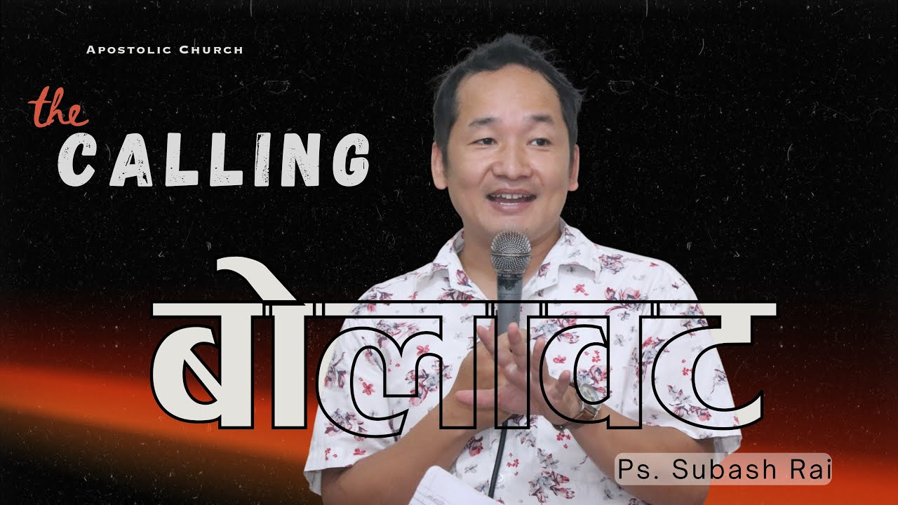 बोलावट | Calling | Ps. Subash Rai | for Apostolic Church