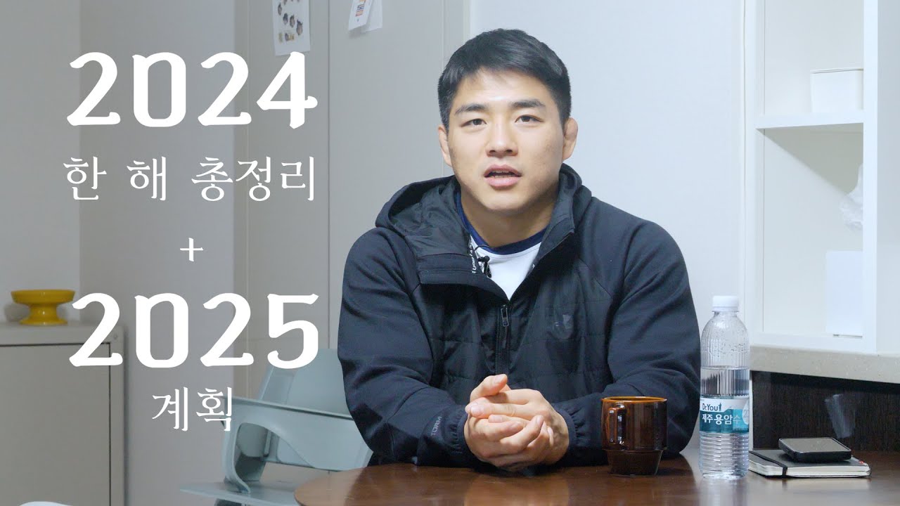 2024 한 해 돌아보기 (크로스핏, 유도...)ㅣEp.5
