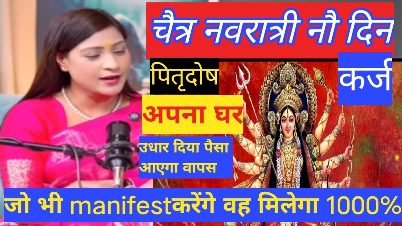 चैत्र नवरात्री के ये उपाय लाएंगे सुख समृद्धे💸💸 ft.bhavna upaddhyay podcast navratri remedies #astro