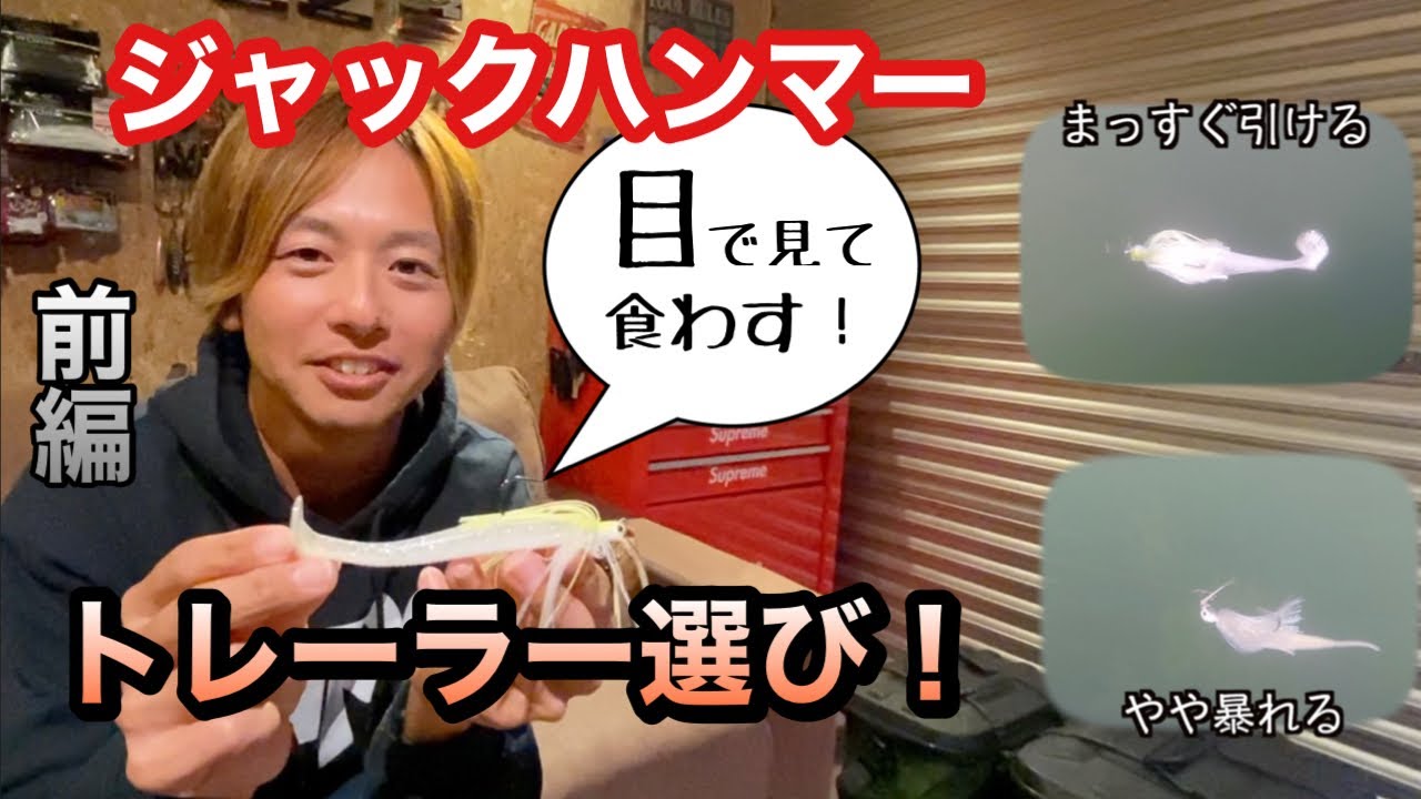 【バスプロ解説】チャターのトレーラーには、これ！！【チャターベイト】