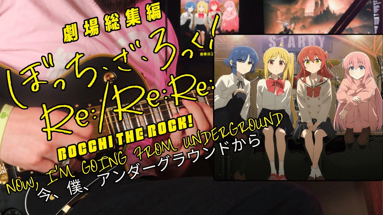 [🎸TABS] ぼっち・ざ・ろっく! Re:『Now, I'm going from undergroud / 今、僕、アンダーグラウンドから / Kessoku Band』Guitar Cover