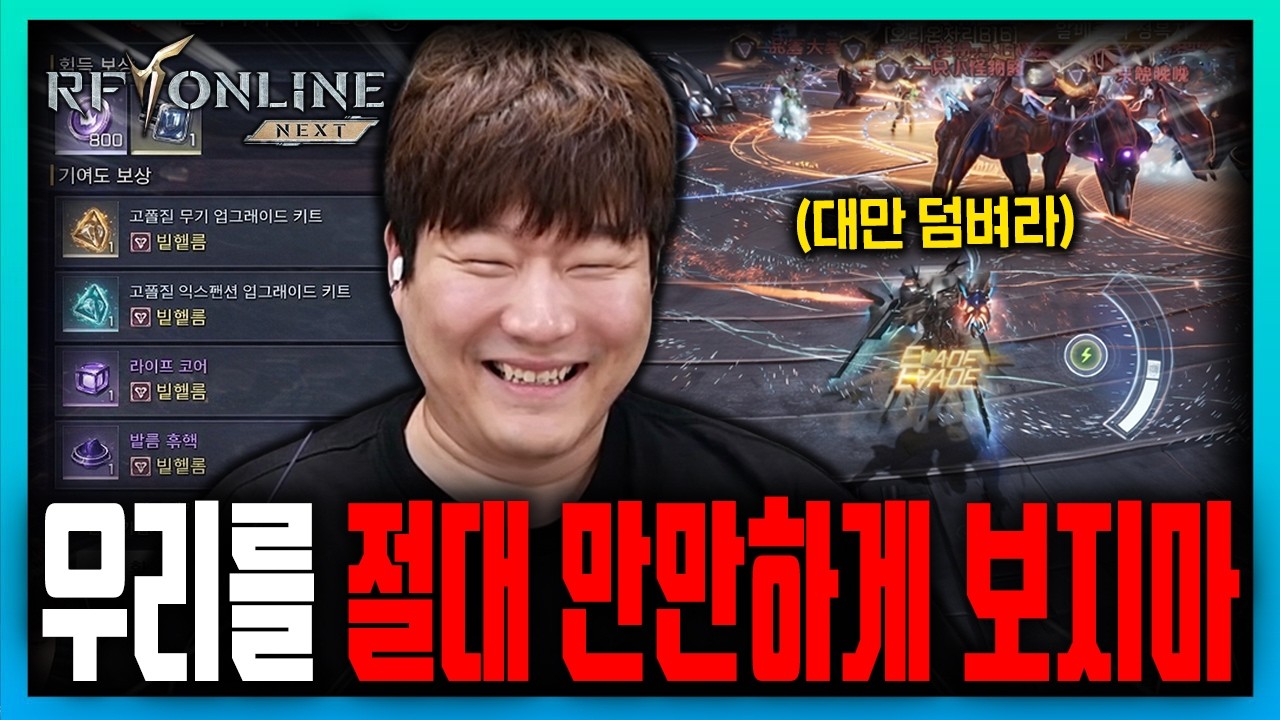 RF온라인넥스트 글로벌 대만 vs 한국 대만이 엄청 강해졋다 후 빡시다