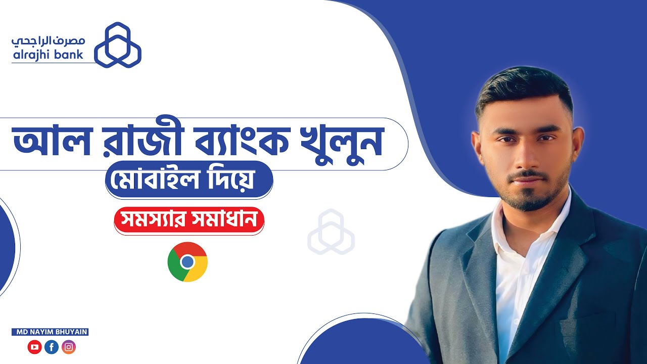 Al Rajhi Bank Opening Online 2025  আল রাজি ব্যাংক অ্যাকাউন্ট খুলুন নতুন নিয়মে