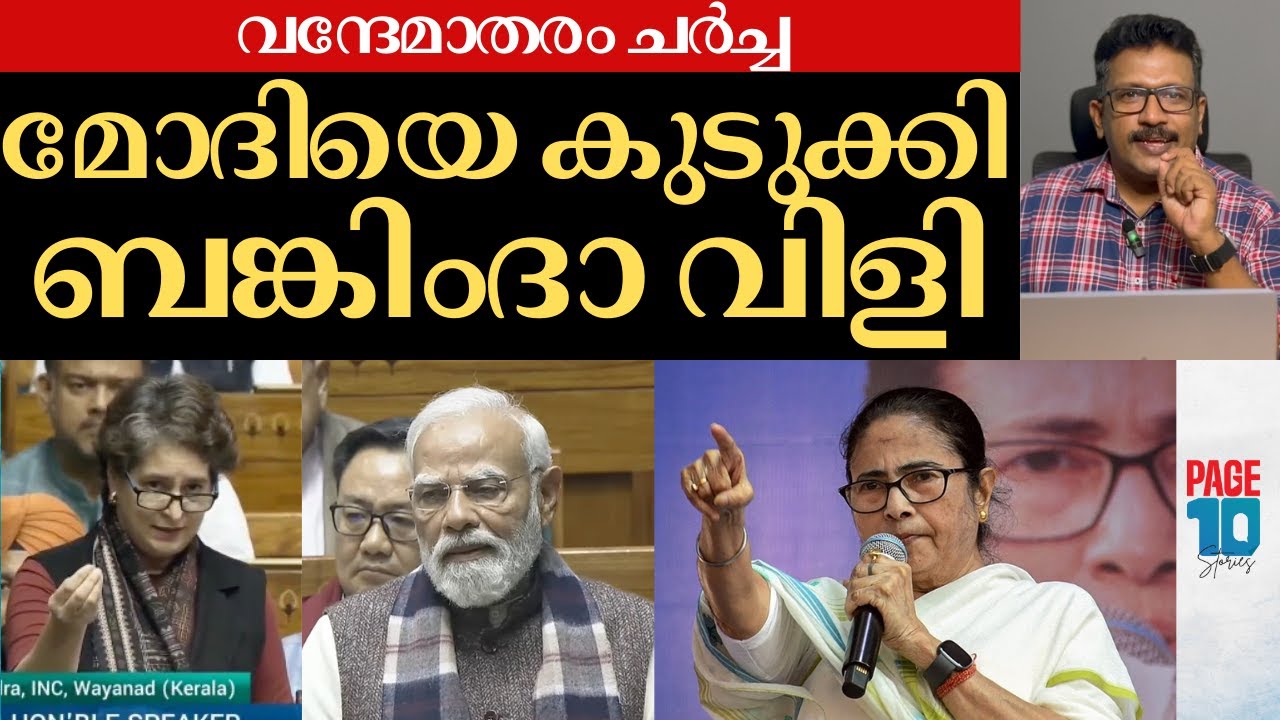 മോദിക്ക് കെണിയായി 'ബങ്കിംദാ' | മമത മുതലെടുത്തു | ബംഗാളിൽ BJPക്ക് തിരിച്ചടി ഇങ്ങനെ | Modi | Mamata |
