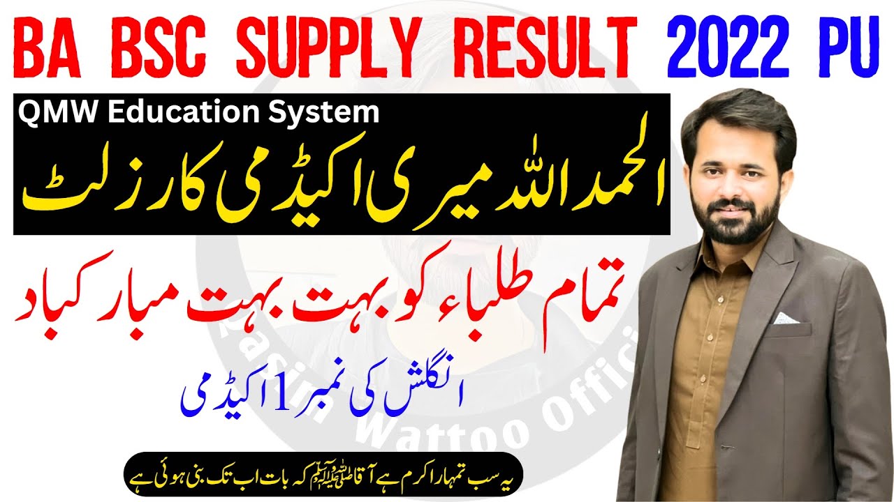 BA BSc Supply Result 2022 PU | QMW Education System