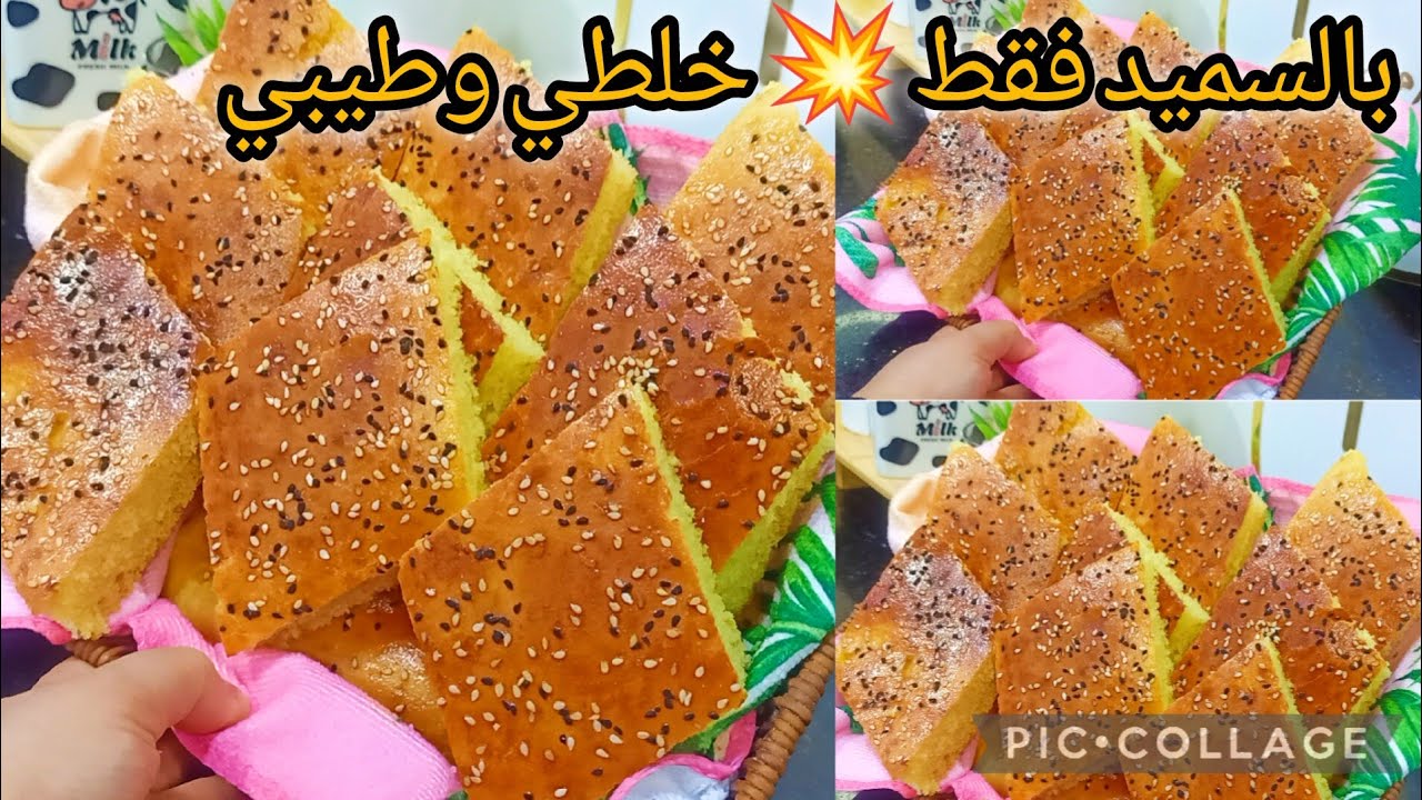 خبز الدار السحري لرمضان📣📣ماتعجني ماتدلكي خلطي وطيبي  ونتبجة احسن من تاع الفارينة مليون مرة