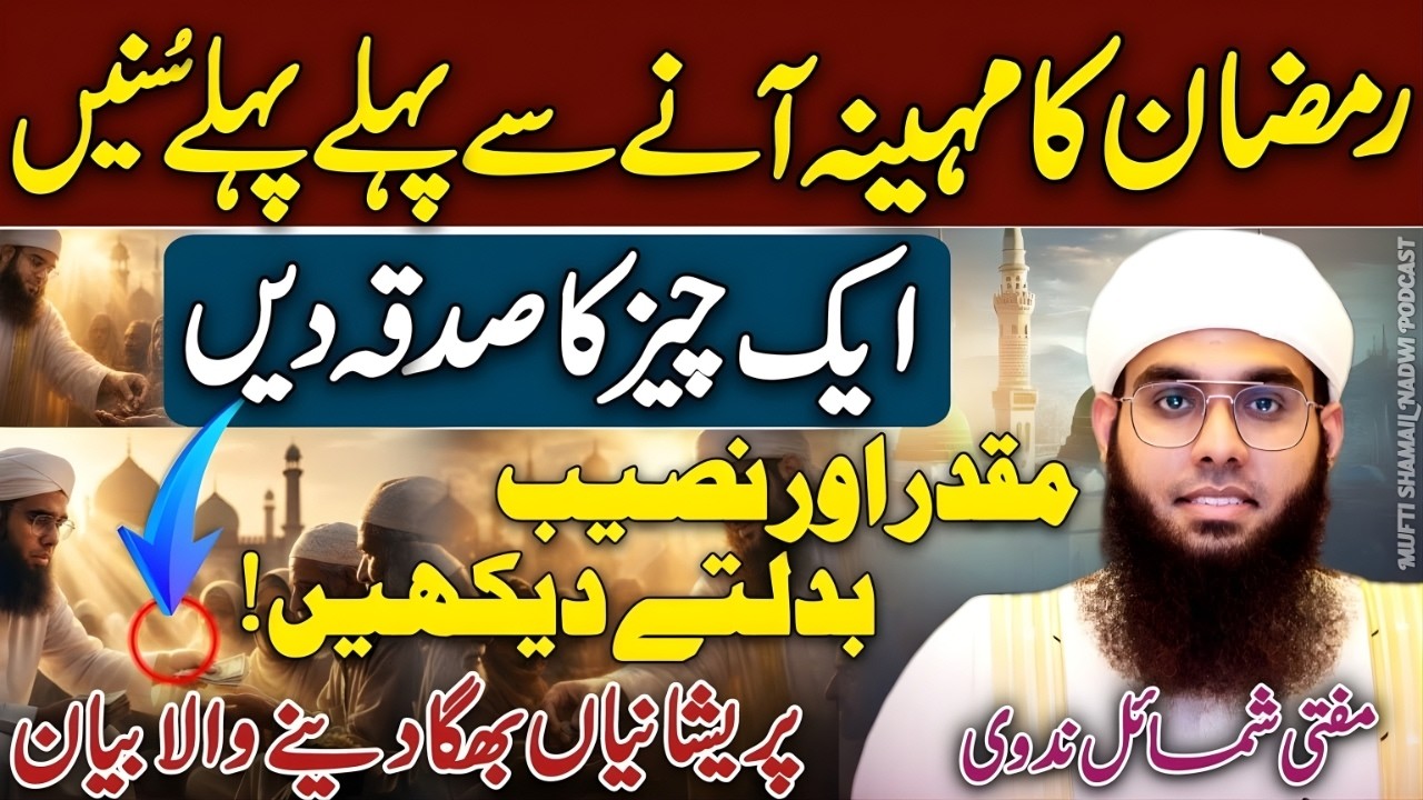 Ramzan Se Pehle 1 Cheez Ka Sadqa Dein 😱😍 | Naseeb Aur Muqadar Badlein | New 2026 Bayan