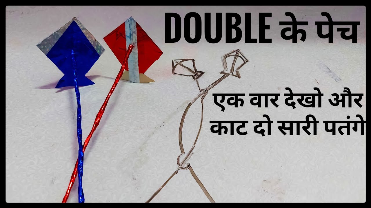 video 102 | 🔥 double ka pech🔥 | how to cut others kite | डबल के पेच