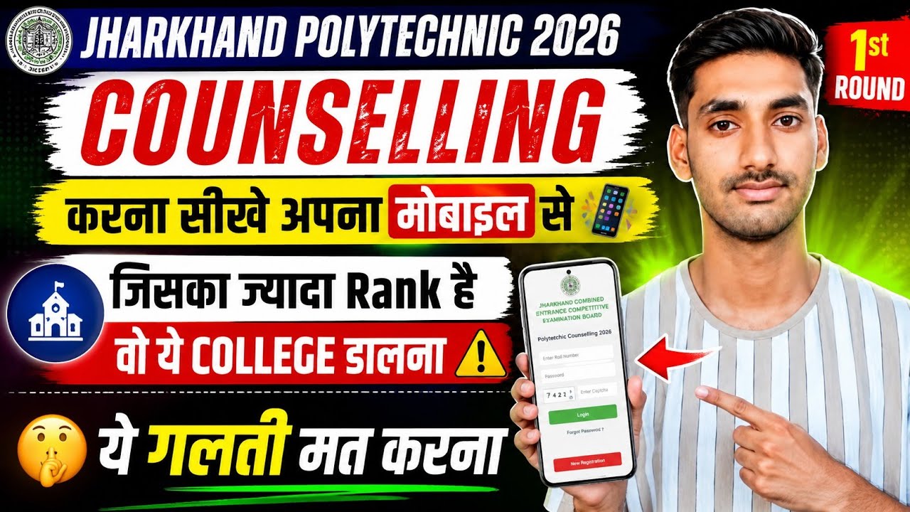 Learn Jharkhand Polytechnic 2026 Counselling🔥 | Students with high ranks must include these colle...