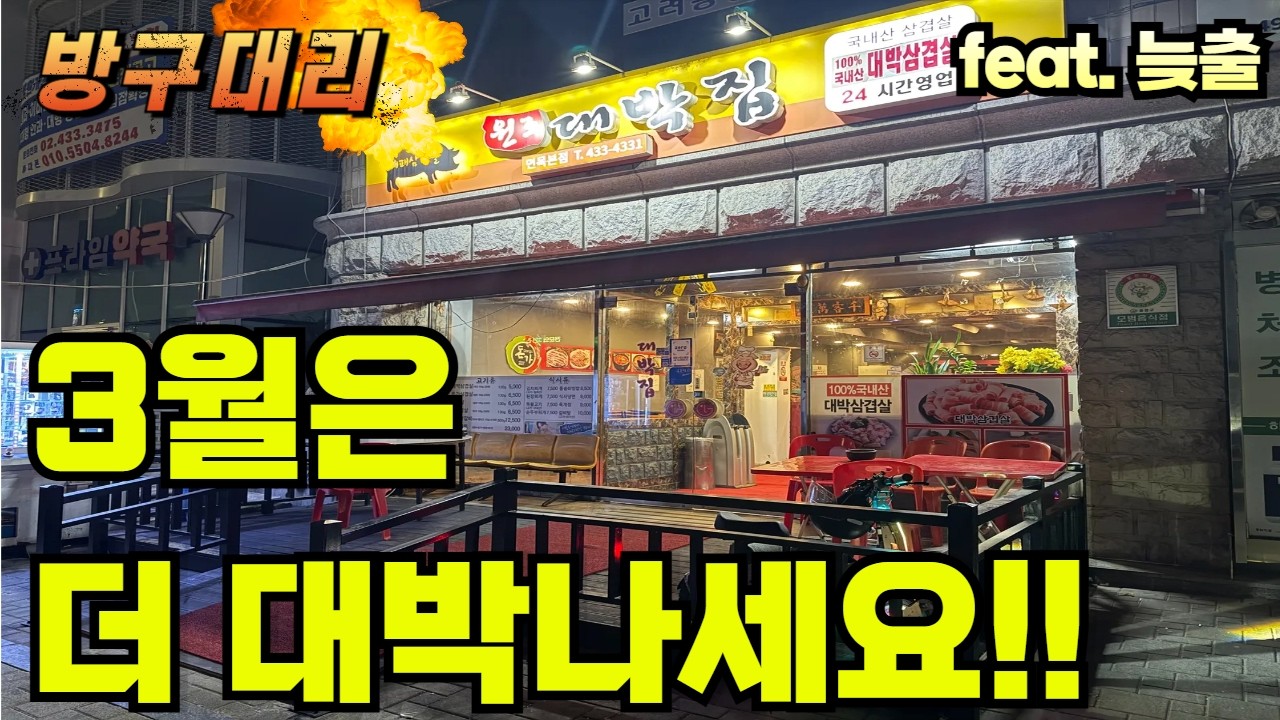 [2월28일] 2월 한 달 고생 많았습니다~~ (feat.늦출) #대리기사 #카카오대리기사 #프리미엄기사 #법인기사 #대리유투버 #대리운전 #대리운전알바 #카카오대리