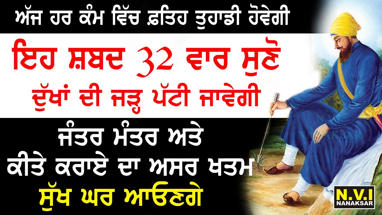 ਇਹ ਬੋਲਾ ਹਰਗੋਬਿੰਦ ਕਾ ਸੁਣੋ ਖਾਲਸਾ ਬੀਰ ਫ਼ਤਿਹ ਪਾਓ ਮੈਦਾਨ ਮੈ ਪਕੜ ਹਾਥ ਸ਼ਮਸ਼ੀਰ | Brahm Kavach Path | Nvi