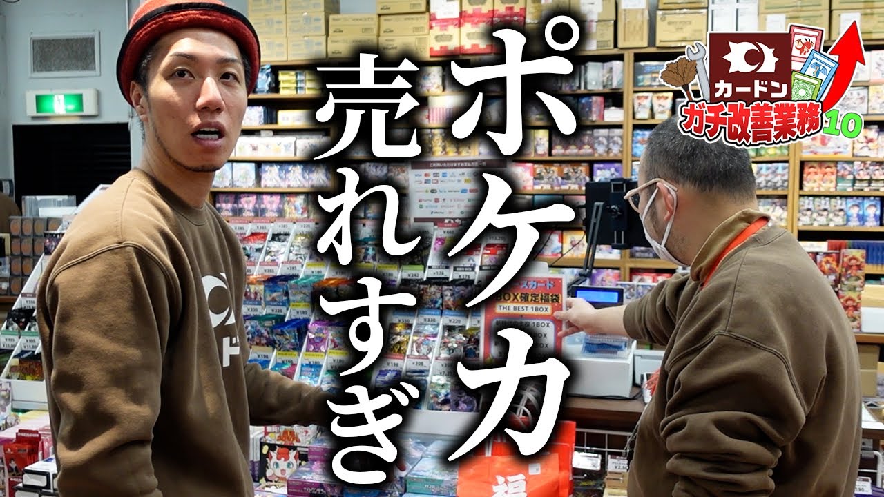 【リアル】ポケカBOXがほぼ売り切れました...【カードンガチ改善⑩】