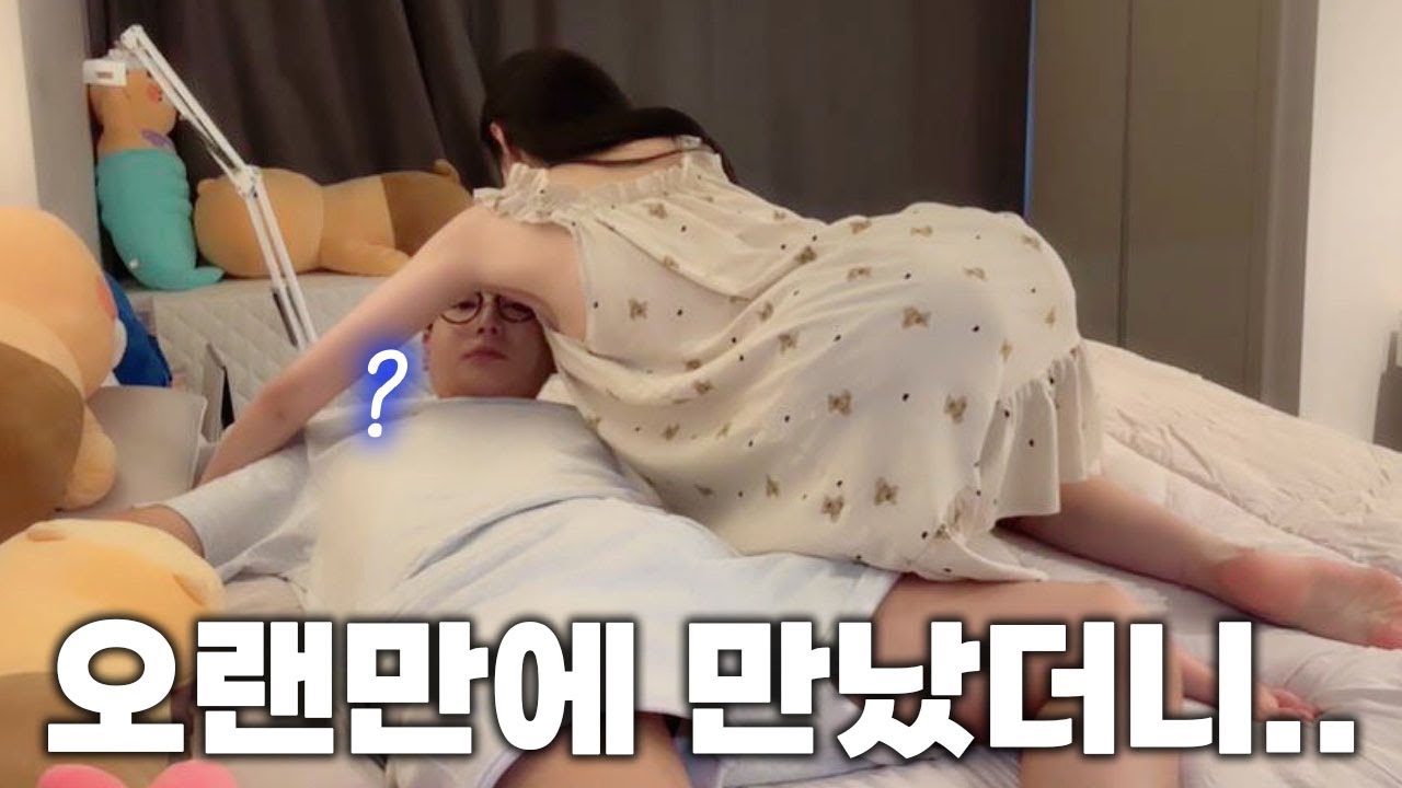 그녀를 오랜만에 만나면 생기는일