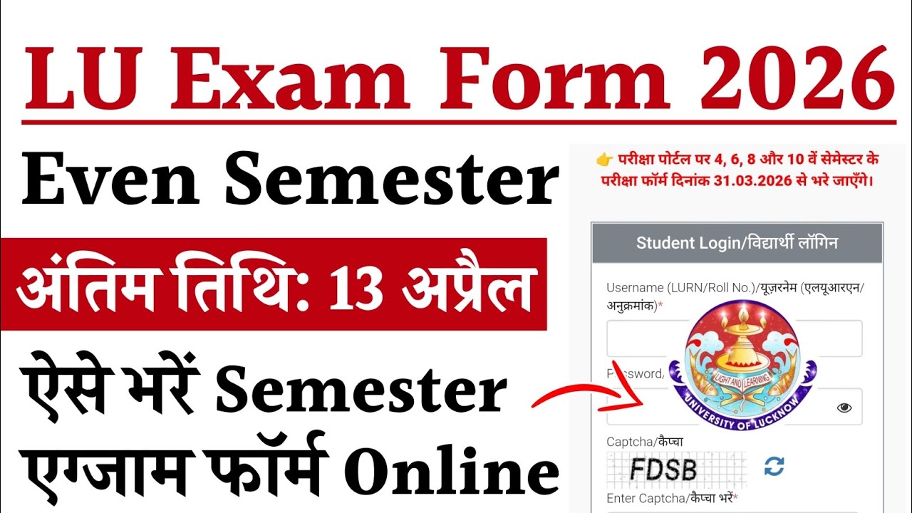 Lucknow University Even Semester Exam Form 2026 Kaise Bhare 🔴 LU Exam Form 2026 Even Semester Online