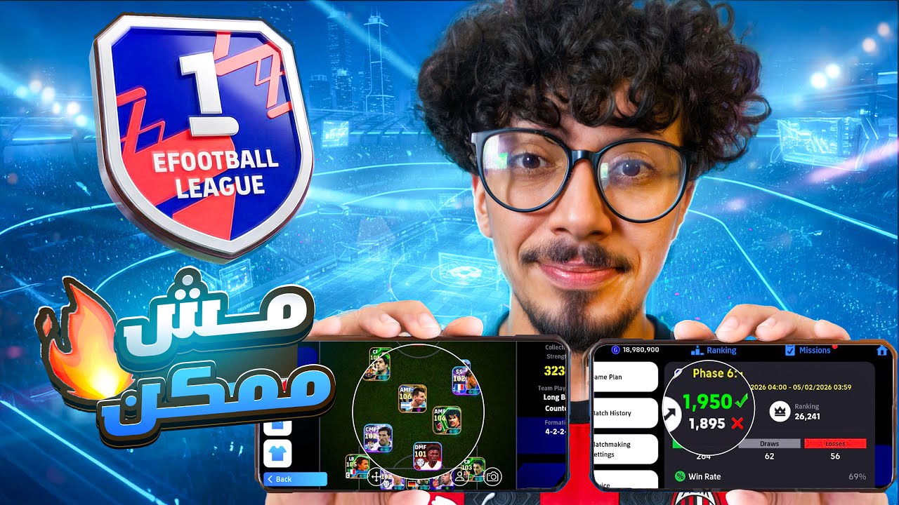 الوصول الى ريت 1950🔥 في اخر يوم في الدفيجن😤|efootball 2026