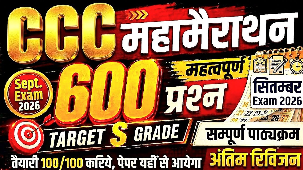 CCC September Exam 2026 🔥 | CCC Marathon Class | 600+ Important Questions | PYQ + Complete Syllabus