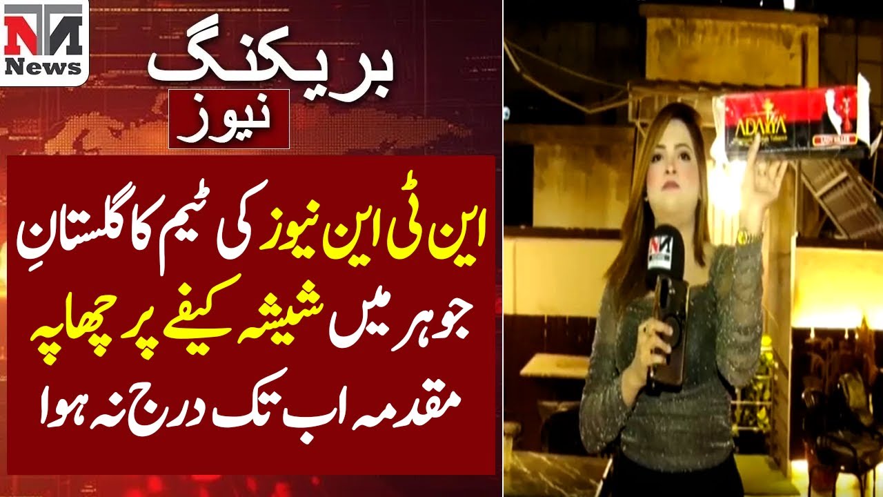 NTN News Team Raids Sheesha Café in Gulistan-e-Johar, No FIR Registered Yet