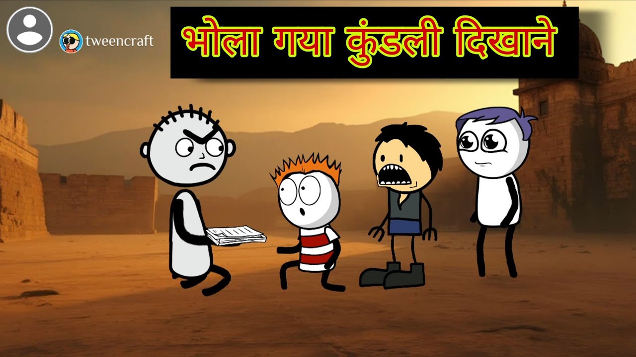 Mission Shaadi Part 2 -  भोला गया  कुंडली दिखाने 😳 | Hindi Comedy