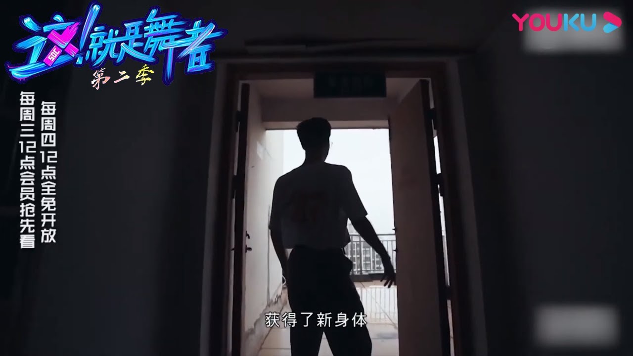 AC雷曦世界冠军之路美翻了！过人实力加不断努力怎能让人不喜欢 |【这！就是舞者 第二季】 | 优酷纪实 YOUKU DOCUMENTARY