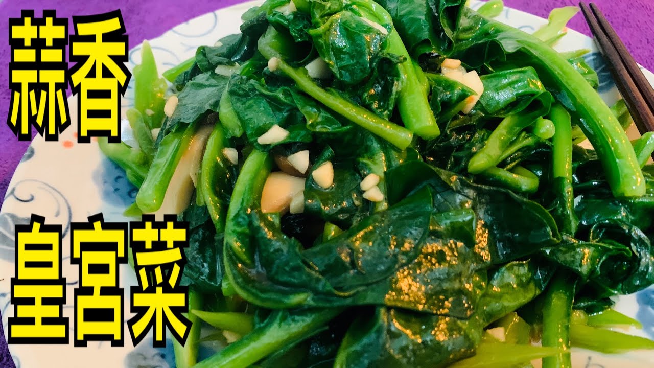 Healthy Stir-Fried Malabar Spinach – Taiwanese Garlic Greens 