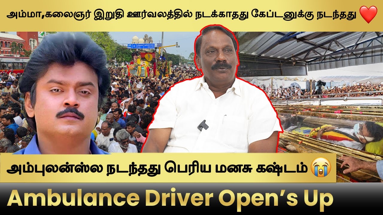 Captain Vijayakanth's ambulance driver Emotional Interview🥺😢-ஆயிரம் அதிசயம் அமைந்தது கேப்டன் ஜாதகம்💖