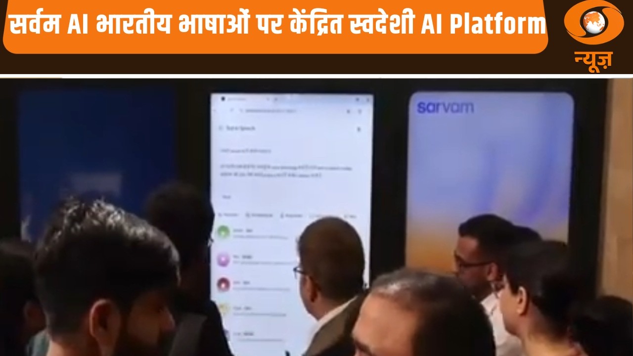 सर्वम AI भारतीय भाषाओं पर केंद्रित स्वदेशी AI Platform | Artificial Intelligence | Tech | AI News