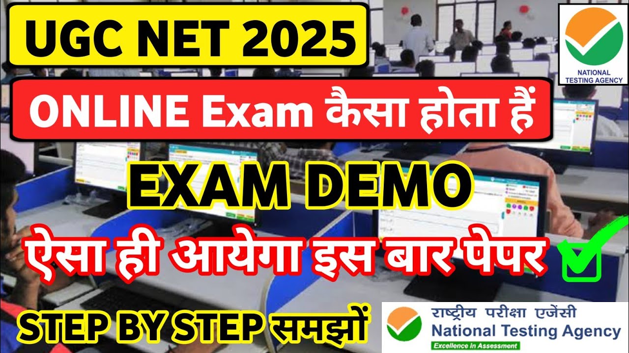 Online exam kaise hota hai | UGC NET Online Exam Kaise Hota Hai ? How to Attempt Online UGC NET Exam