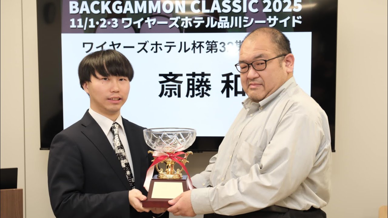ワイヤーズホテル杯第32期王位戦 決勝解説会＆BACKGAMMON CLASSIC 2025 表彰式