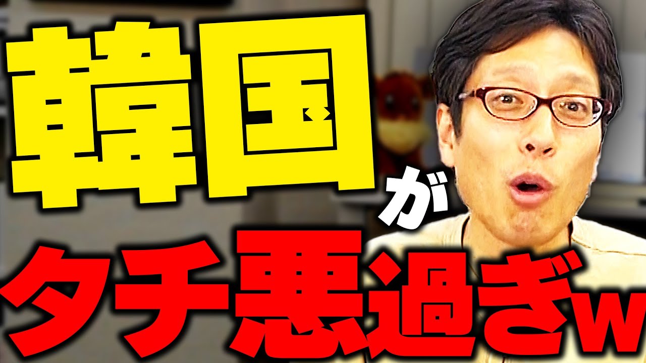 笑えるほどたちが悪い韓国の話！【竹田恒泰チャンネル特番】