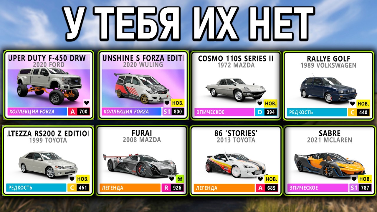 Forza Horizon 6 🍜 САМЫЕ ДОРОГИЕ И РЕДКИЕ МАШИНЫ🍤