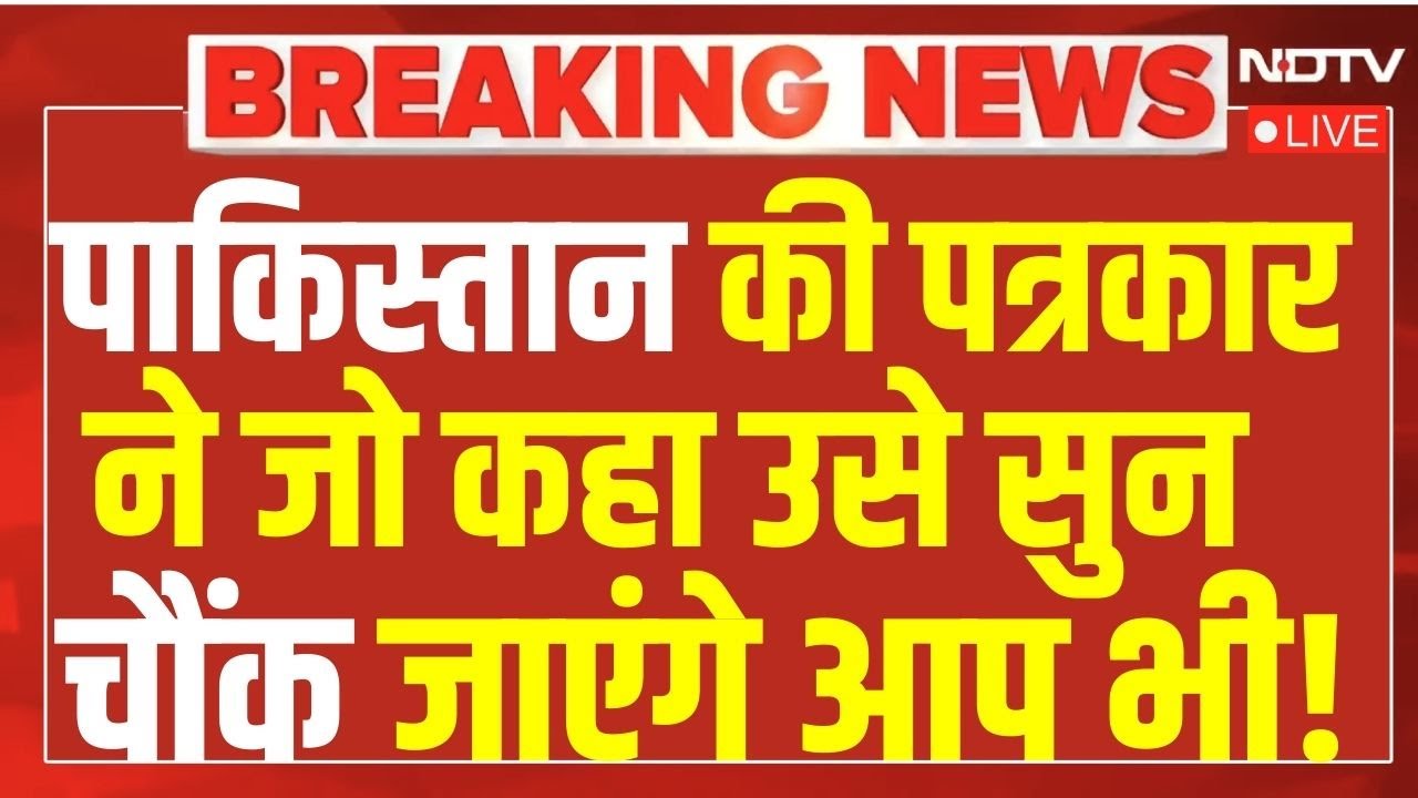 ICC Action On Pakistan Live : पाकिस्तानी पत्रकार आरजू का अबतक का सबसे बड़ा खुलासा! LIVE