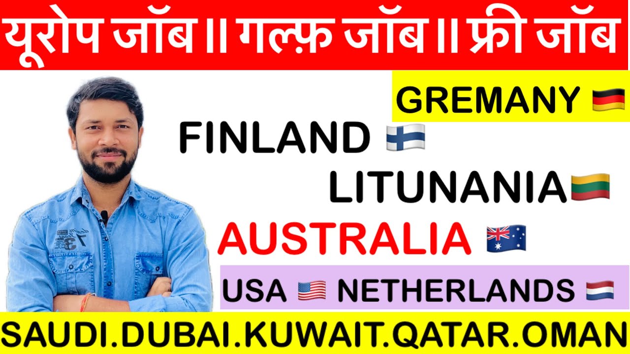 यूरोप जॉब Australia 🇦🇺 Serbia 🇷🇸 Finland 🇫🇮 Germany 🇩🇪 यूरोप जॉब॥गल्फ़ जॉब