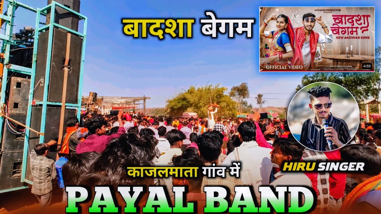 Badsha Begam ( बादशा बेगम  ) Adivasi Song | Payal Band Mohida | Hiru Singer _ Master Rocky