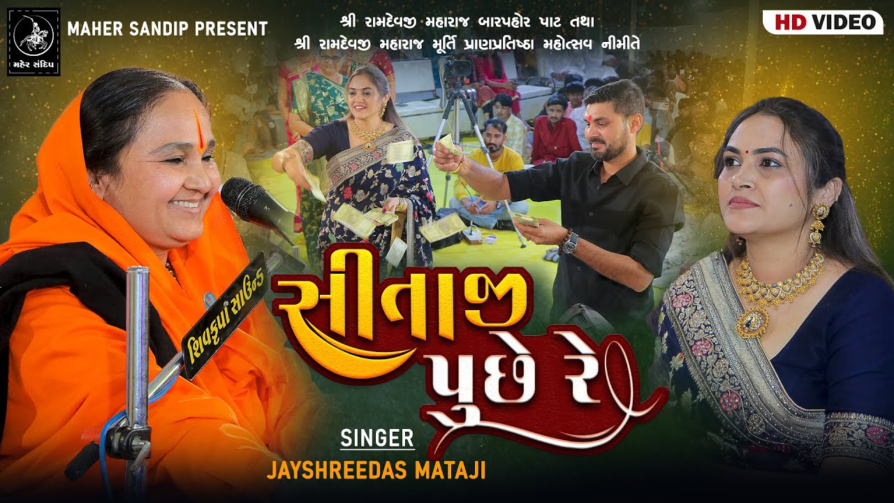 11- ADITYANA VANKAR SAMAJ SANTVANI 2024 | JAYSHREEDAS MATAJI || SITAJI PUCHE RE