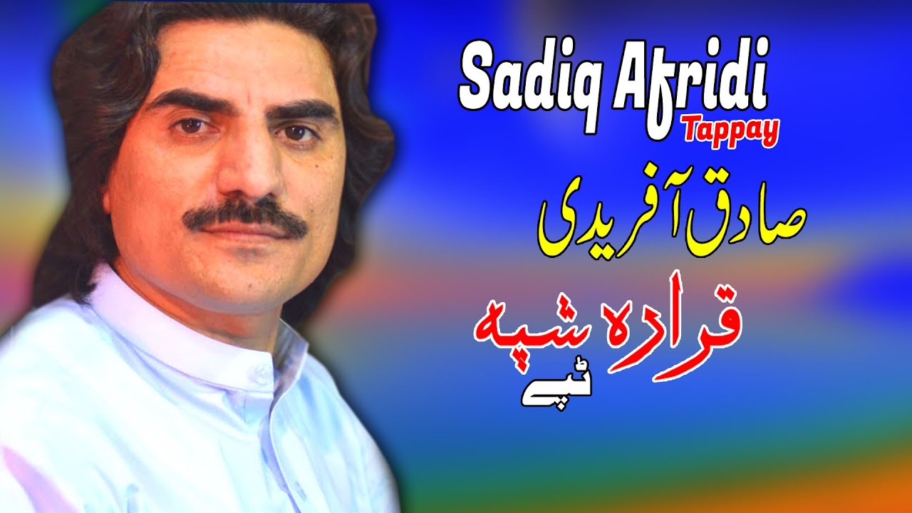 Qarara Shpa | Tappay | Sadiq Afridi | Tappay | Pashto New Song 2022 | صادق آفریدی | MMC OFFICIAL