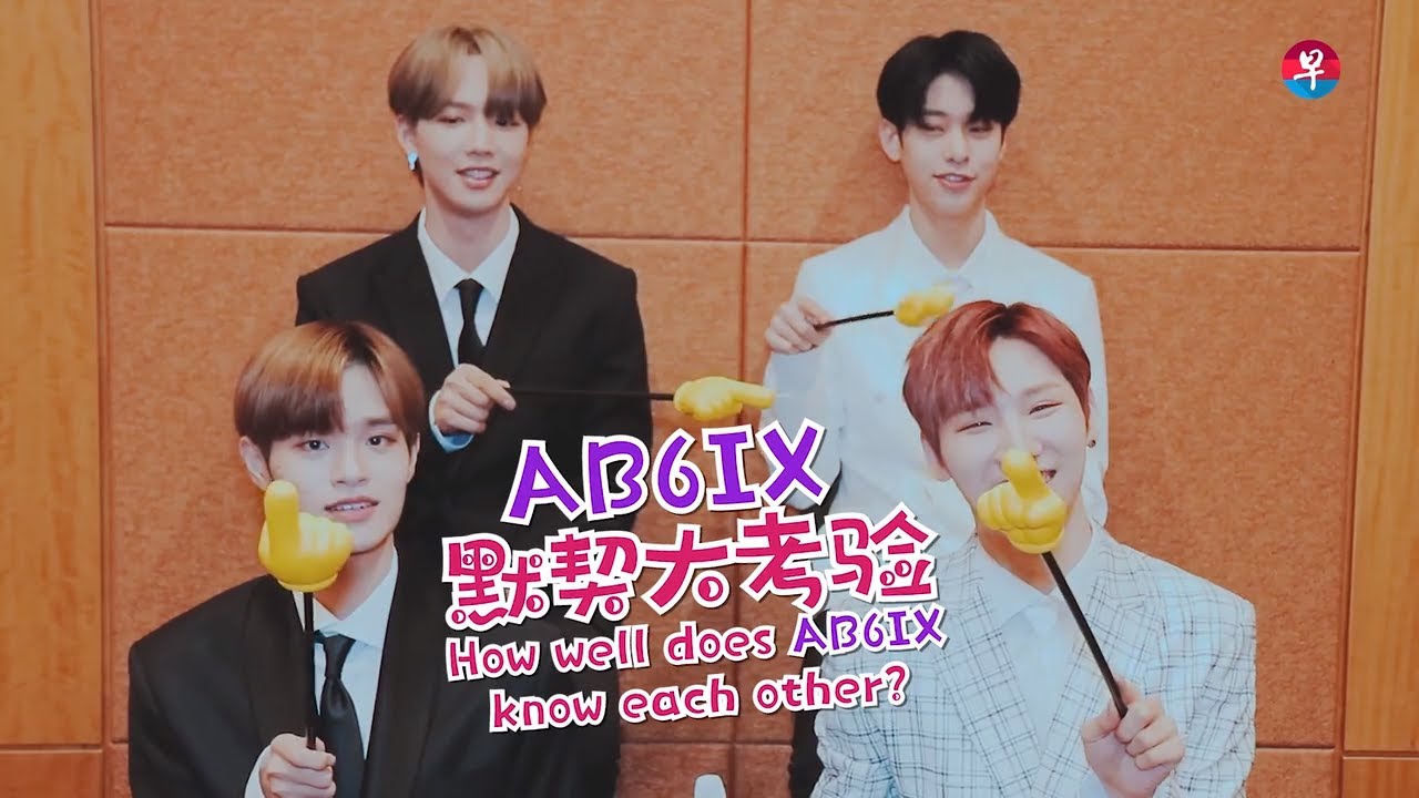 #AB6IX Chemistry Game with zaobao.sg: Who is Youngmin's alarm clock? // 韩团AB6IX的“默契大考验“！#에이비식스